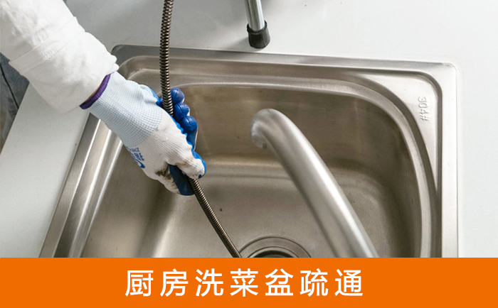 安仁疏通洗菜盆